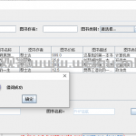 java swing小程序图书管理系统