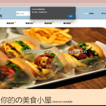 基于springboot的美食网站
