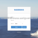物流管理系统(ssm,mysql,jsp,jquery-easyui)