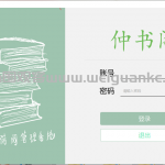 基于javaFX的图书管理系统-仲书阁