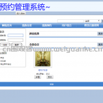 会议预约管理系统