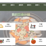 食疗系统springboot