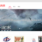 电影购票网站ssm