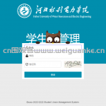 学生会管理系统springboot