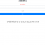 简单的职员管理系统 SpringBoot