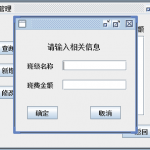 班费管理系统（Mybatis + Swing)