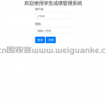 简单的基于SpringBoot的学生成绩管理系统