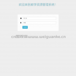 教育资源管理系统Javaweb