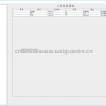 Java窗体应用程序人事管理系统