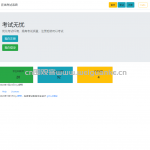 在线考试系统springboot