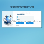 学院教师职称评审系统springboot