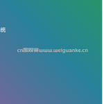 微信公众号管理系统springboot vue