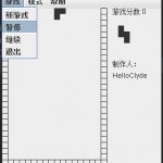 基于JavaSwing的俄罗斯方块游戏系统