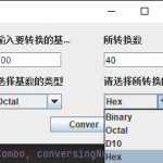 基于JavaSwing的进制转换系统