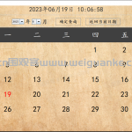 基于JavaSwing的日历系统