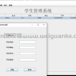 基于JavaSwing的学生管理系统