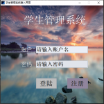 基于JavaSwing的学生信息管理系统