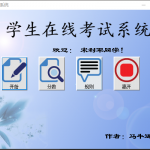 基于JavaSwing的学生在线考试系统