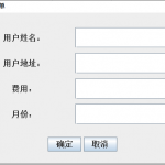 水费信息管理系统