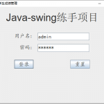 基于swing的学生成绩管理选题