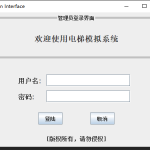基于swing的电梯模拟系统