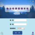 基于swing的物业管理系统