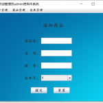 基于swing的仓库商品管理系统