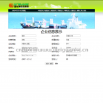 基于web的物流管理系统