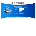基于web的仓库管理系统