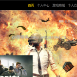 基于web的刺激精英游戏网站