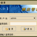 基于swing的阳光酒店管理系统