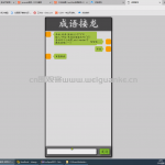 基于web的成语接龙游戏