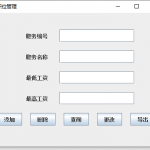 基于swing的部门员工管理系统