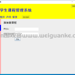 基于swing的选课管理系统