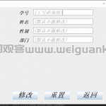 基于swing的部门管理系统