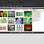 基于web的酒吧管理系统