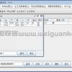 基于swing的小区物业管理系统