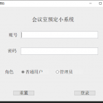基于swing的会议管理系统