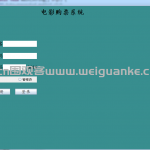 基于swing的电影管理系统