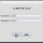 基于swing的汽车出入库系统