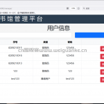 flask图书管理系统