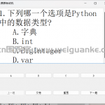 简单的考试系统