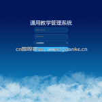 基于SSM的通用教学管理系统