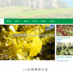 SSM珍稀植物管理系统