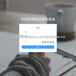 基于springboot_vue的校园体育用品管理系统