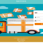 基于SSM的物流管理系统
