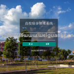 基于SSM高校宿舍管理系统