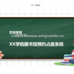 基于springboot+vue的自习室选座系统