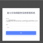 基于ssm电梯服务管理系统的设计与实现
