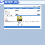 基于ssm的会议预约管理系统